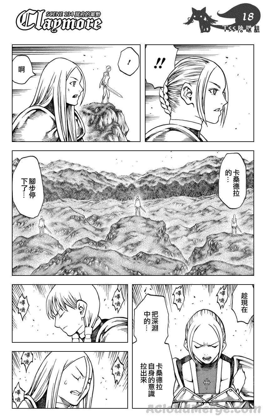 大剑 134 冥府的军势 Ⅱ 第17页