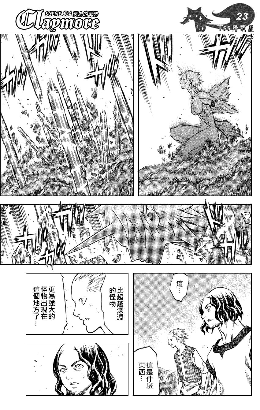 大剑 134 冥府的军势 Ⅱ 第22页