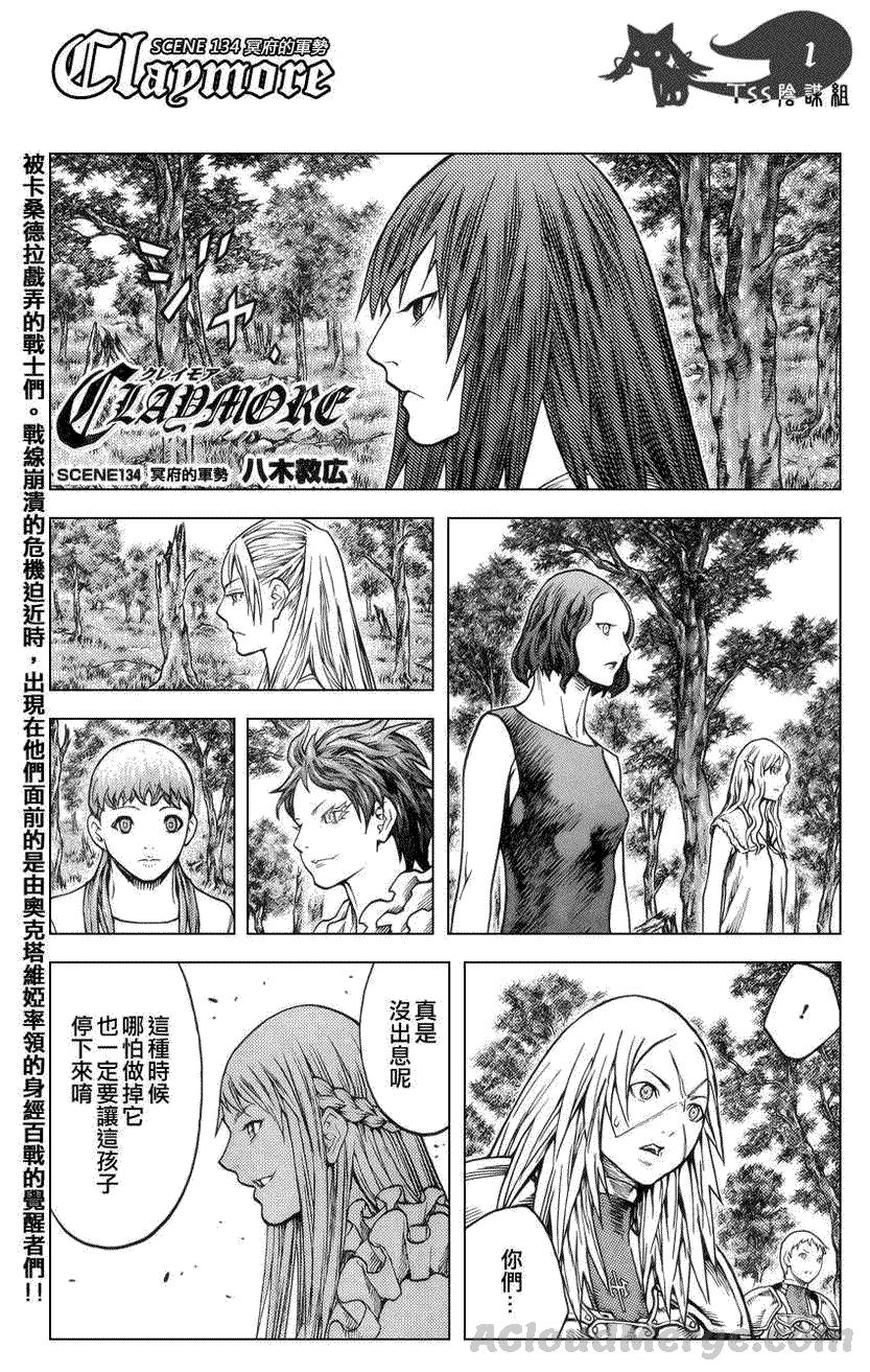 大剑 134 冥府的军势 Ⅱ 第1页