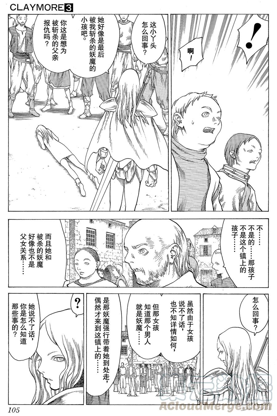 大剑 13 微笑的泰蕾莎Ⅱ 第9页