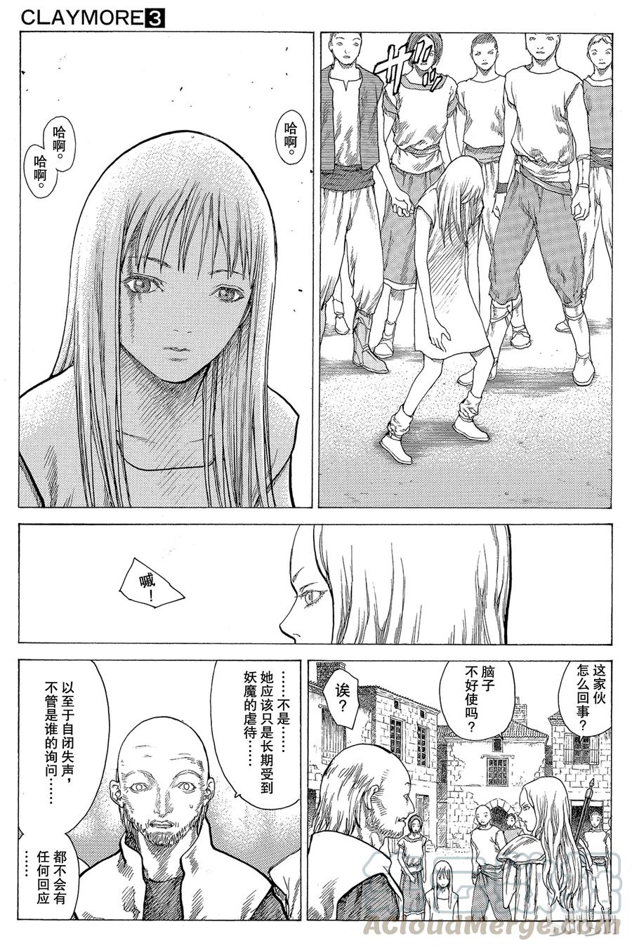 大剑 13 微笑的泰蕾莎Ⅱ 第13页