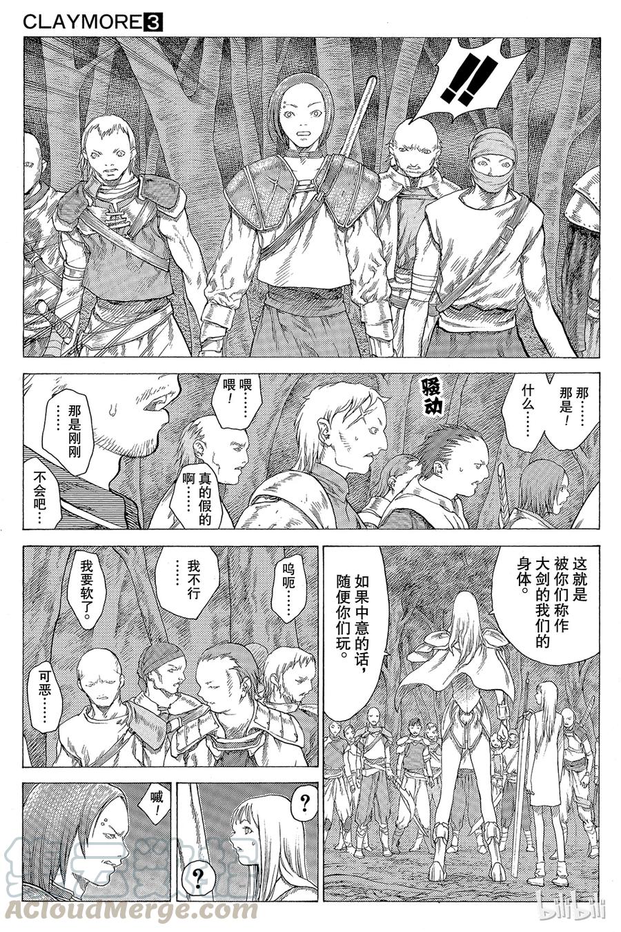 大剑 13 微笑的泰蕾莎Ⅱ 第29页