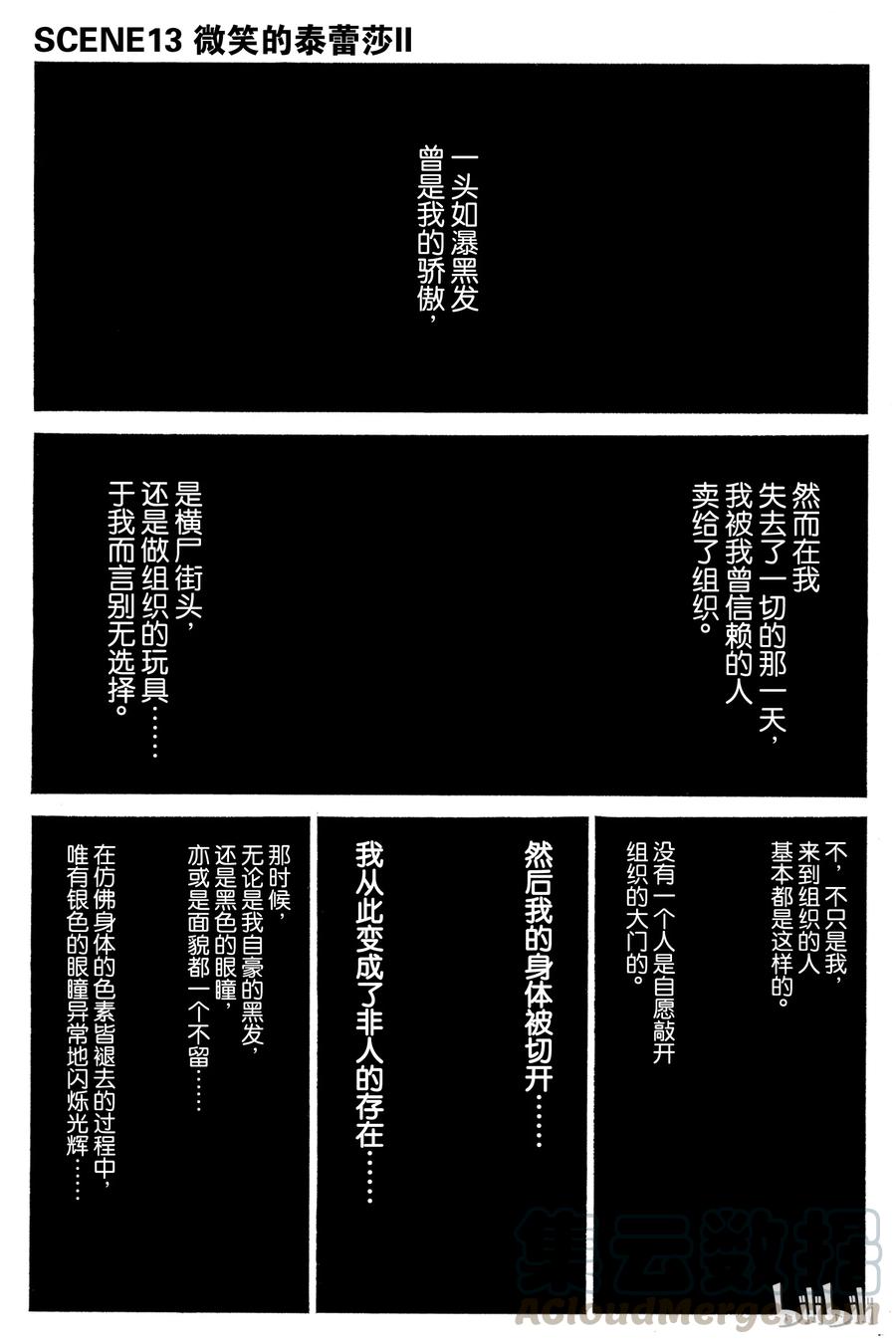 大剑 13 微笑的泰蕾莎Ⅱ 第1页