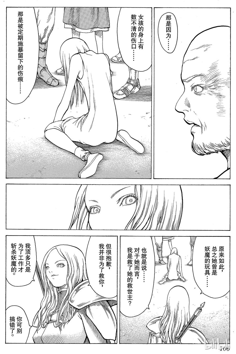大剑 13 微笑的泰蕾莎Ⅱ 第10页