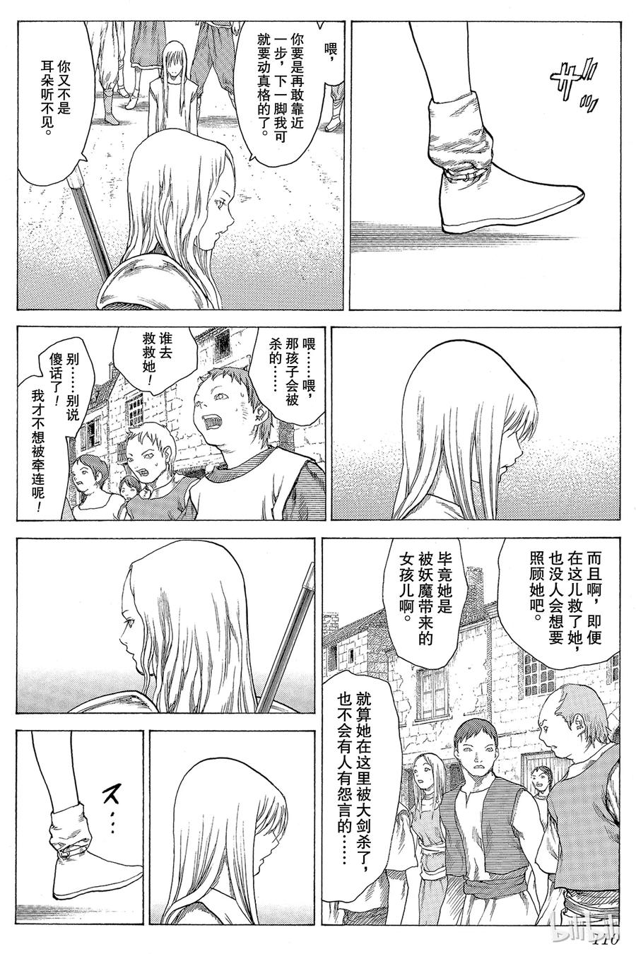 大剑 13 微笑的泰蕾莎Ⅱ 第14页