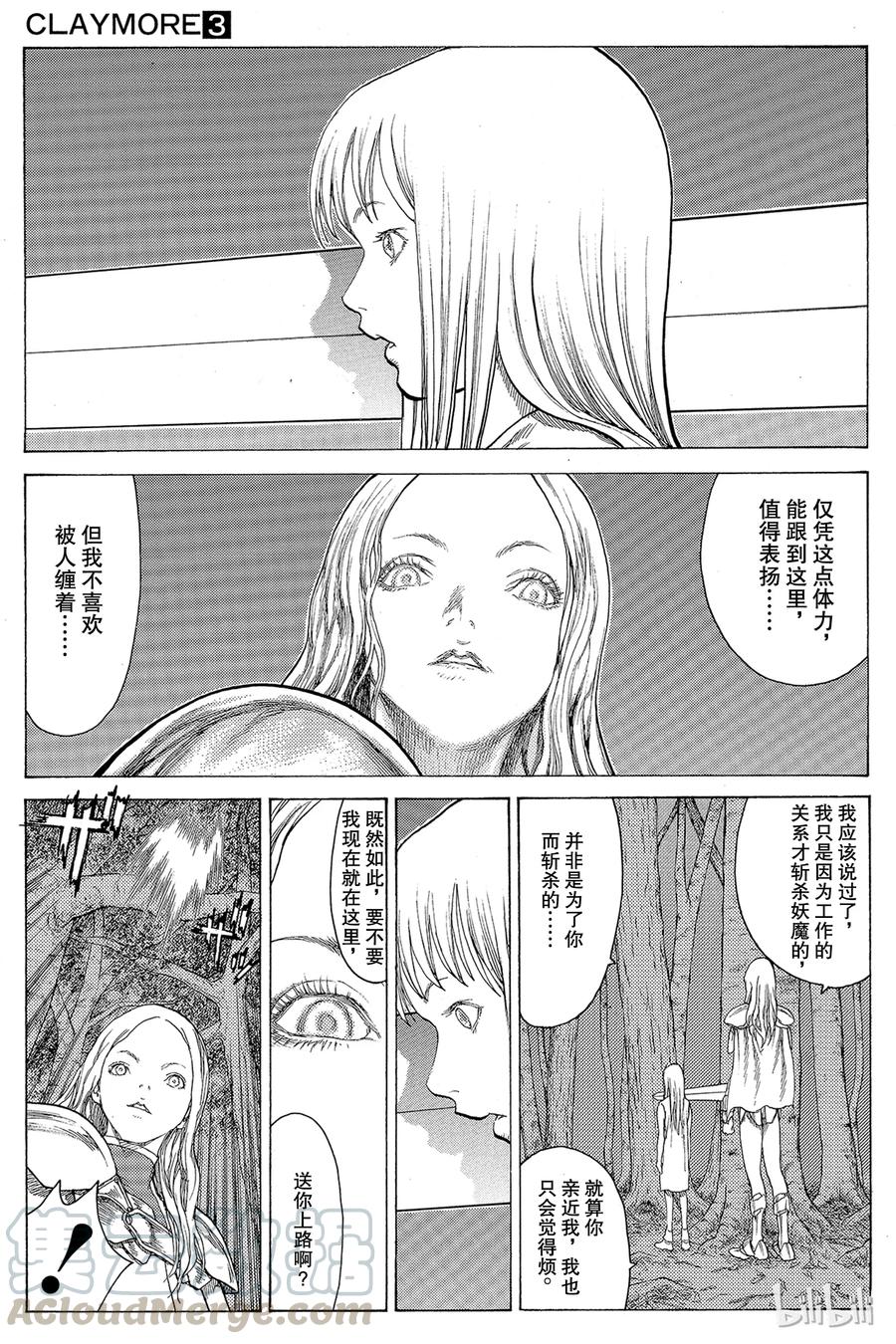 大剑 13 微笑的泰蕾莎Ⅱ 第21页