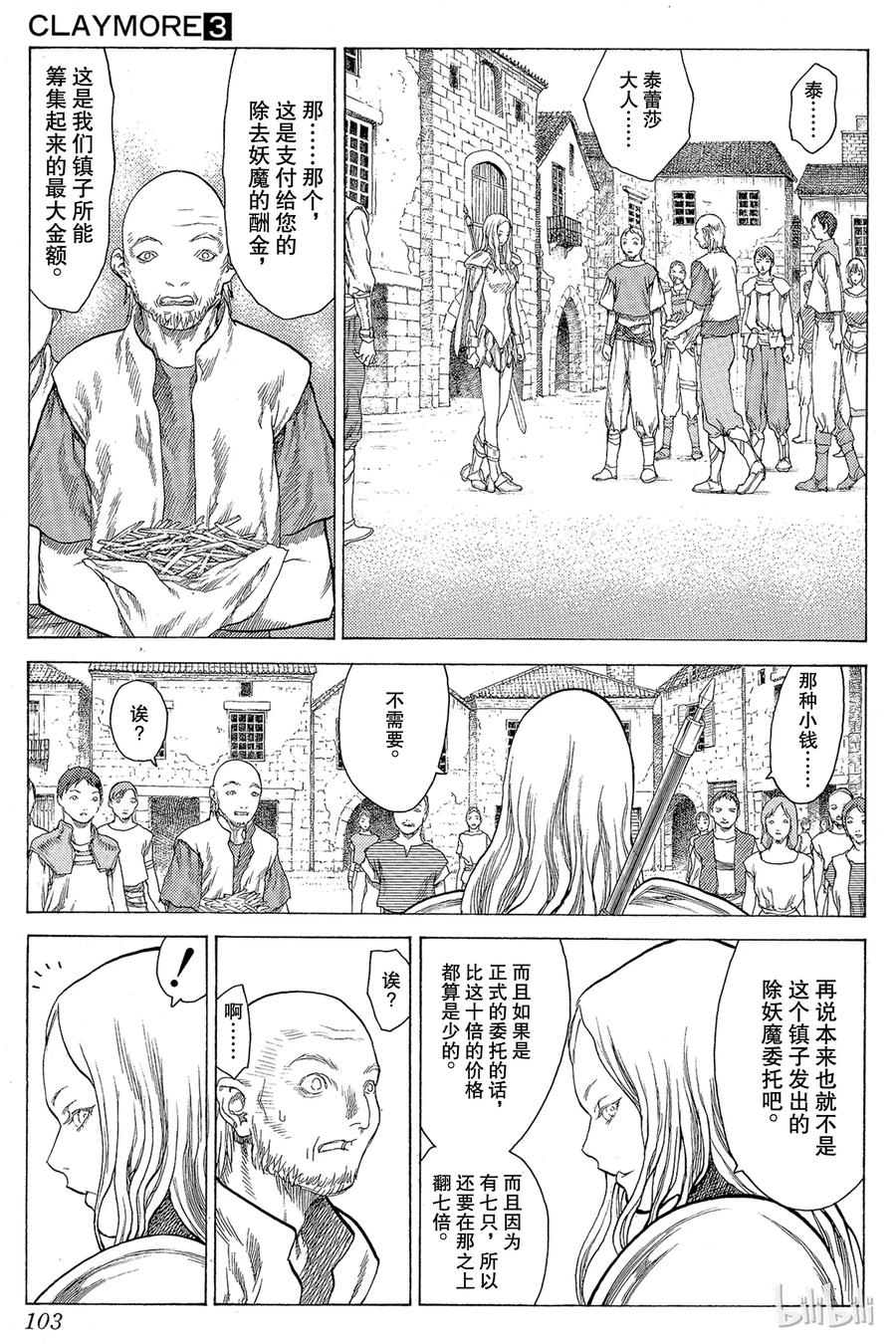 大剑 13 微笑的泰蕾莎Ⅱ 第7页