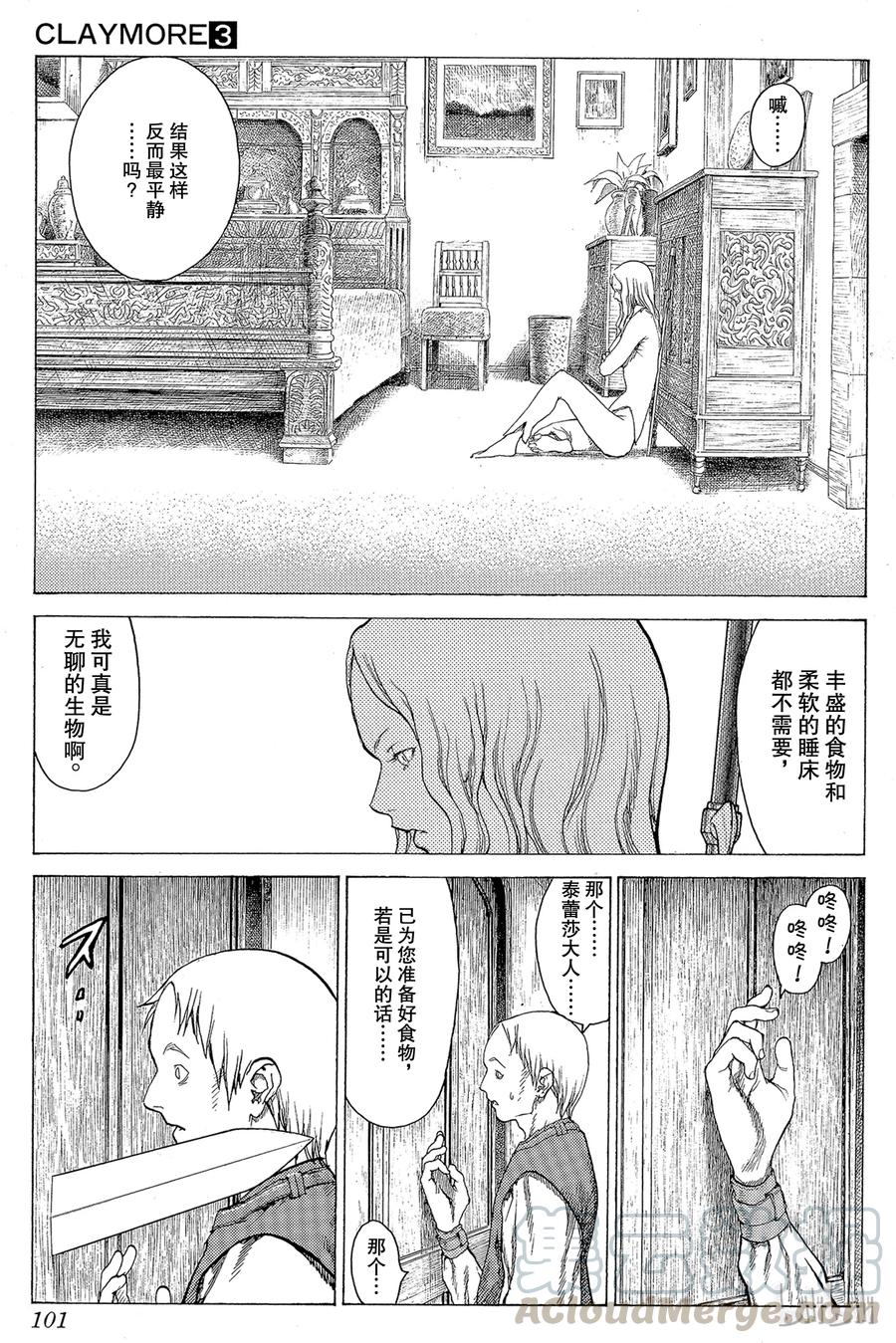 大剑 13 微笑的泰蕾莎Ⅱ 第5页