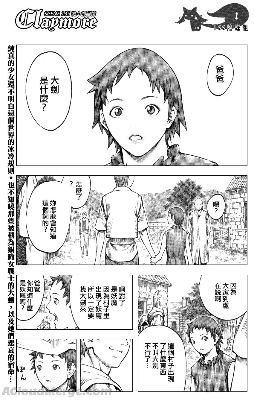 大剑 135 冥府的军势 Ⅲ 第1页