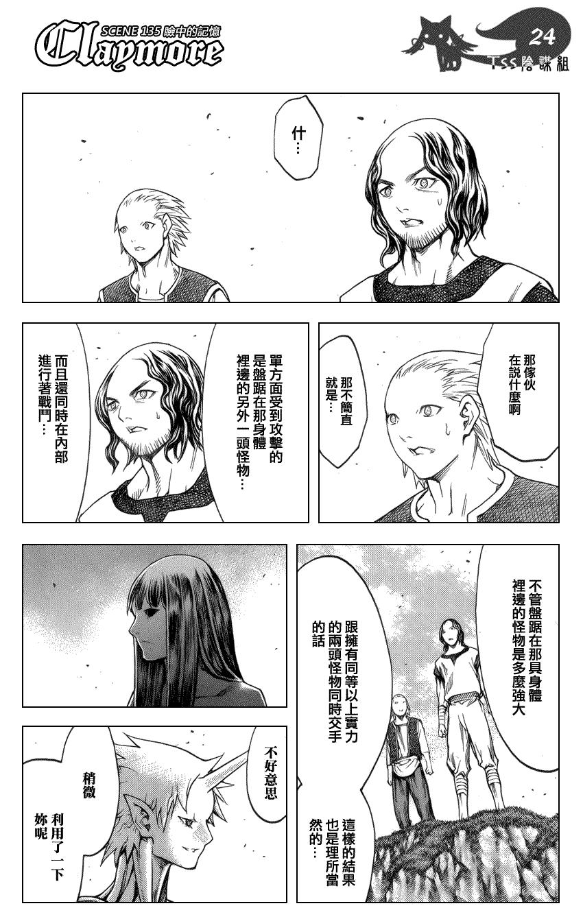 大剑 135 冥府的军势 Ⅲ 第23页