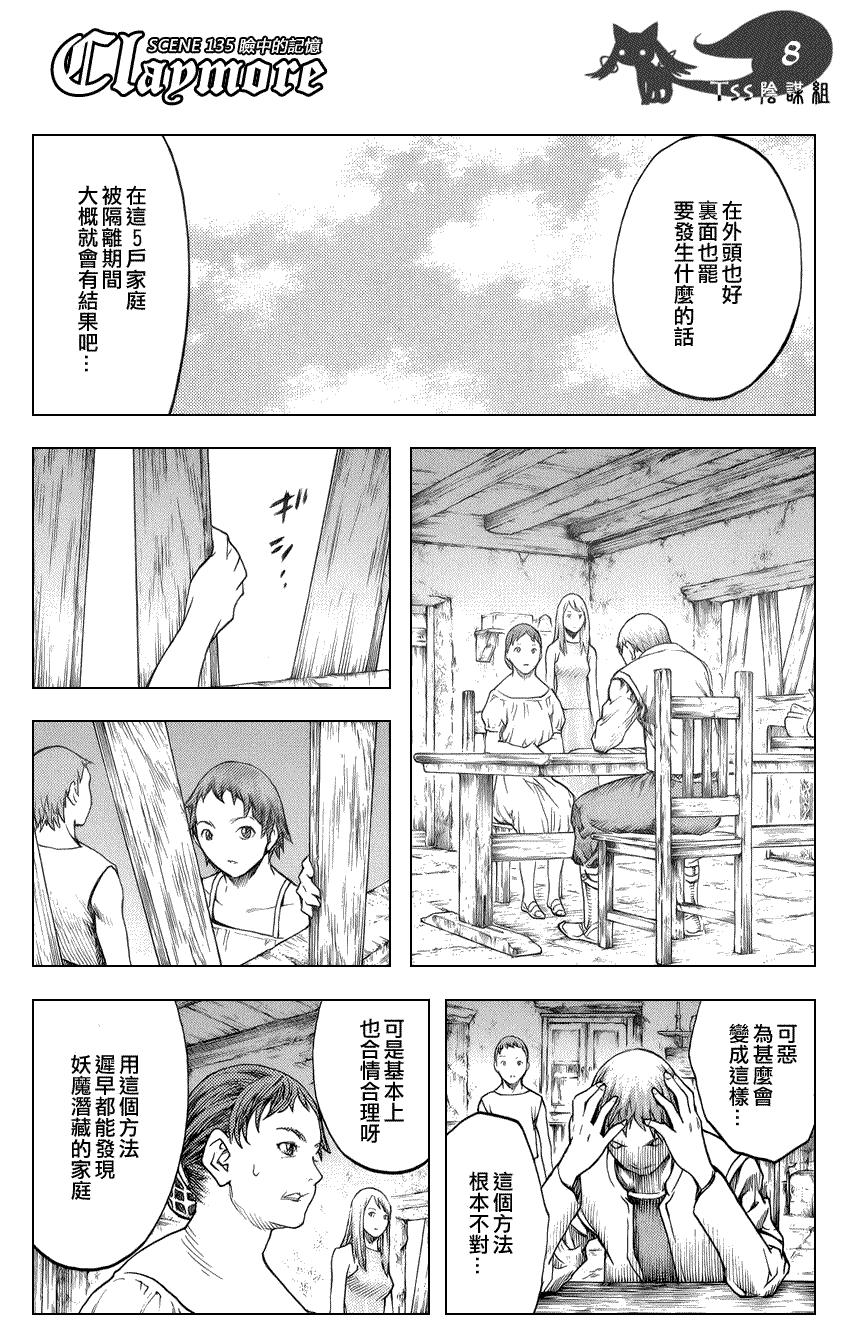 大剑 135 冥府的军势 Ⅲ 第8页