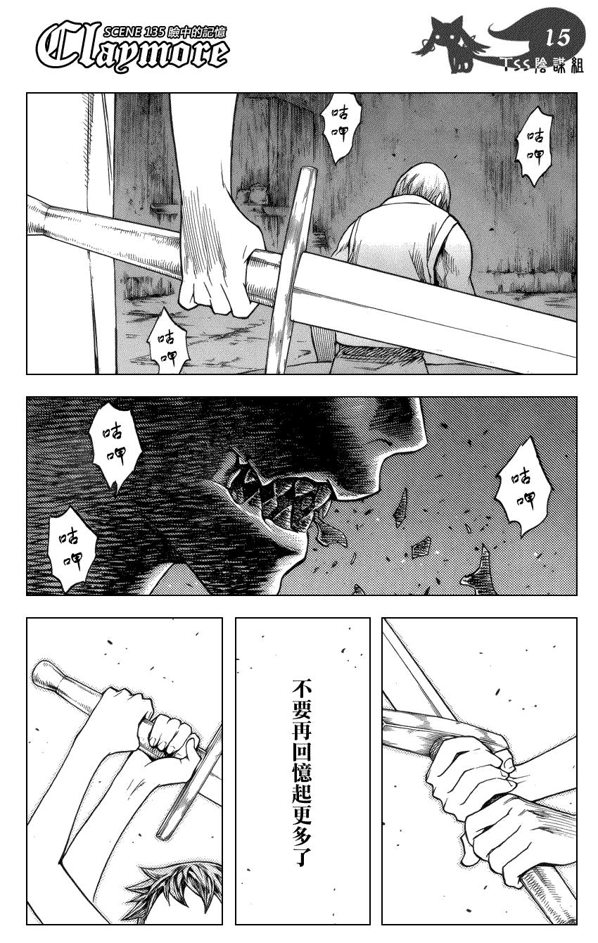 大剑 135 冥府的军势 Ⅲ 第15页