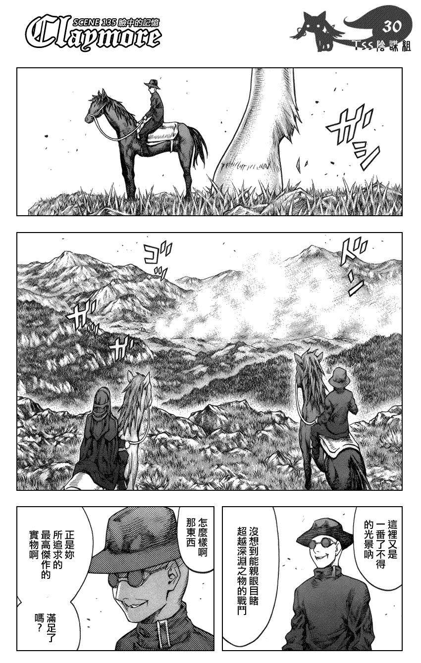 大剑 135 冥府的军势 Ⅲ 第28页