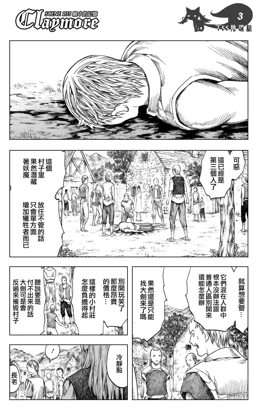 大剑 135 冥府的军势 Ⅲ 第3页