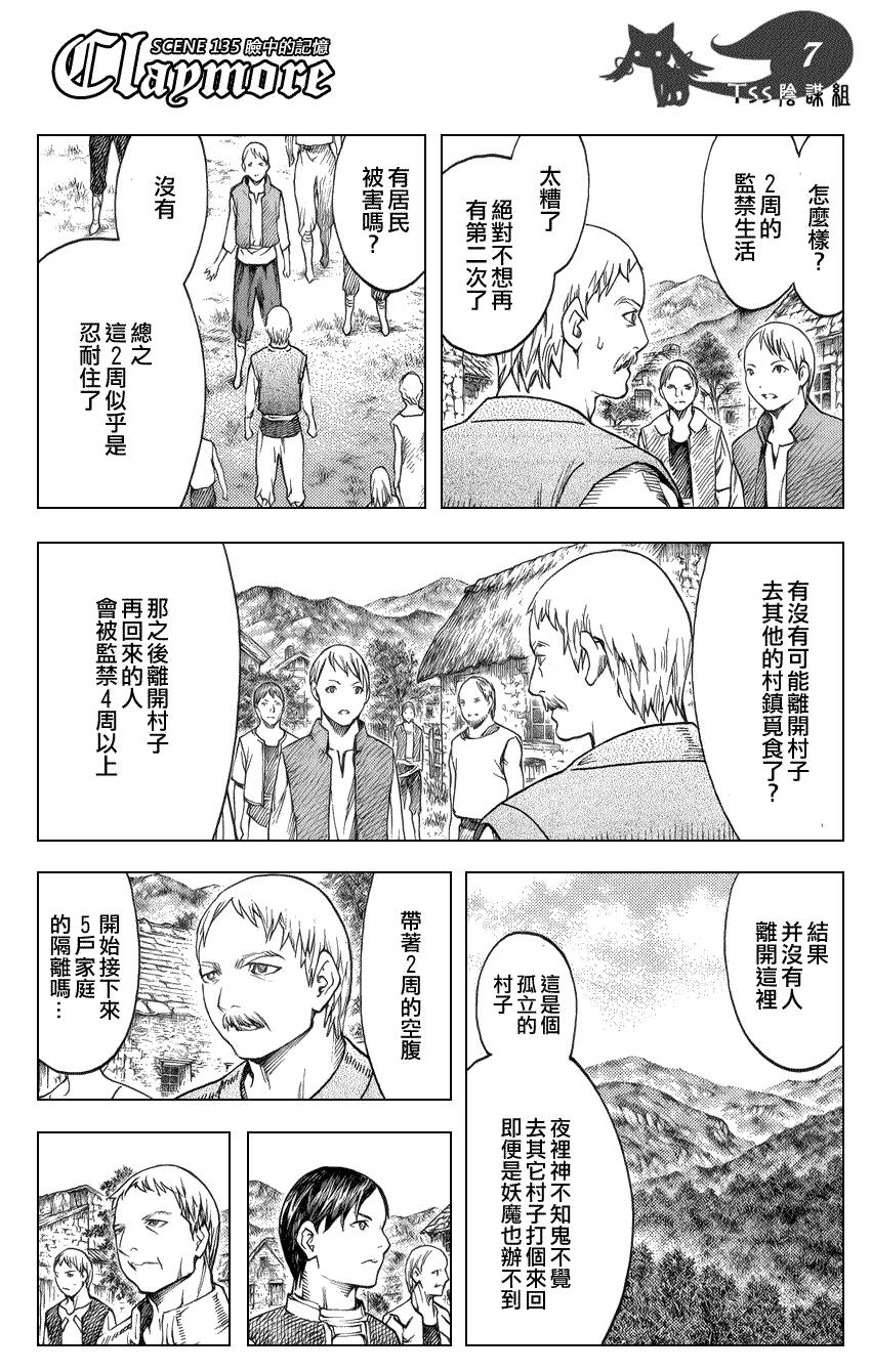 大剑 135 冥府的军势 Ⅲ 第7页