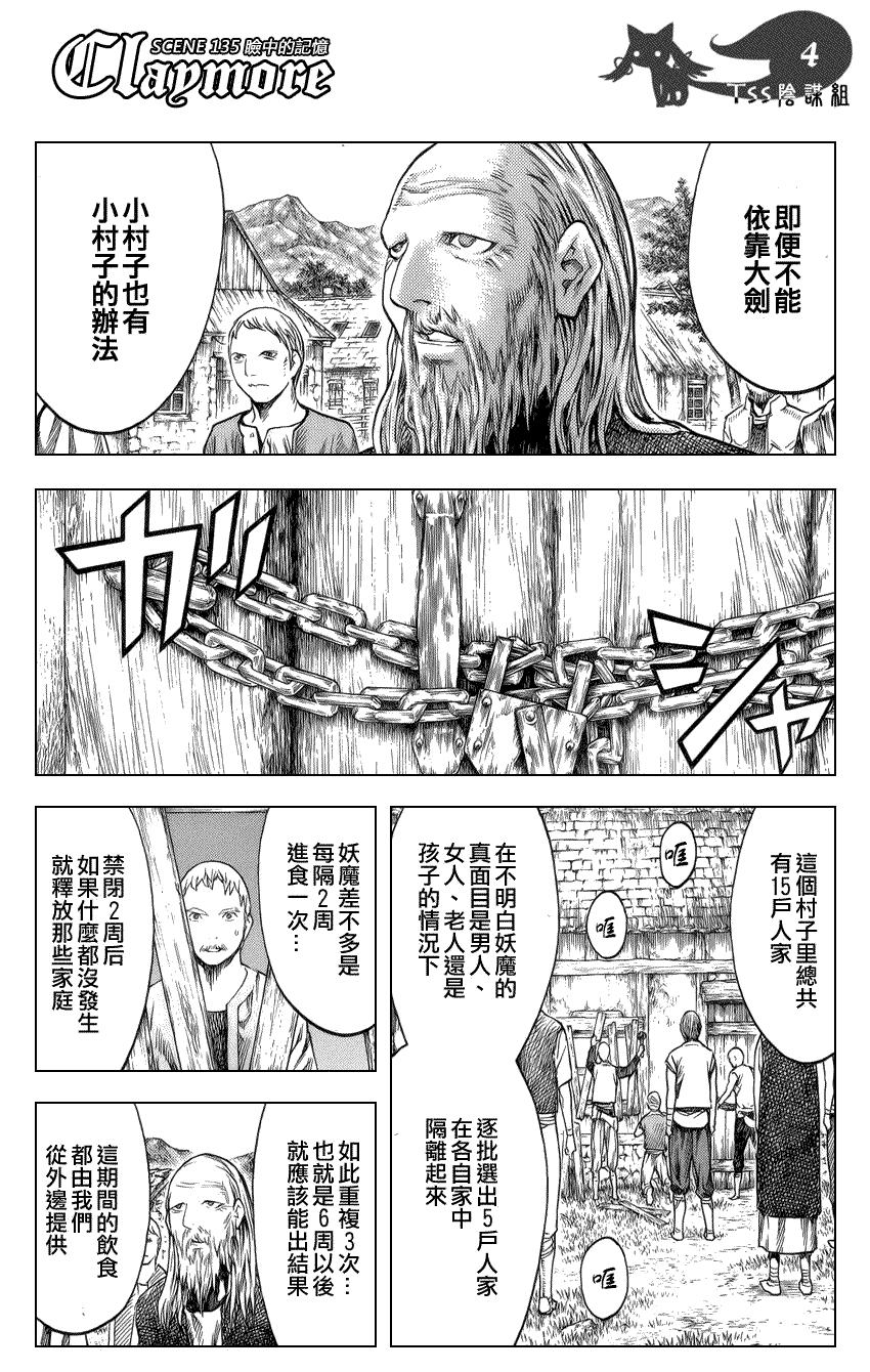 大剑 135 冥府的军势 Ⅲ 第4页