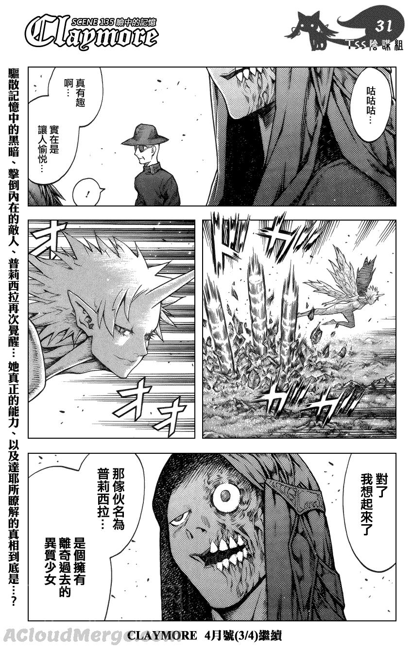 大剑 135 冥府的军势 Ⅲ 第29页