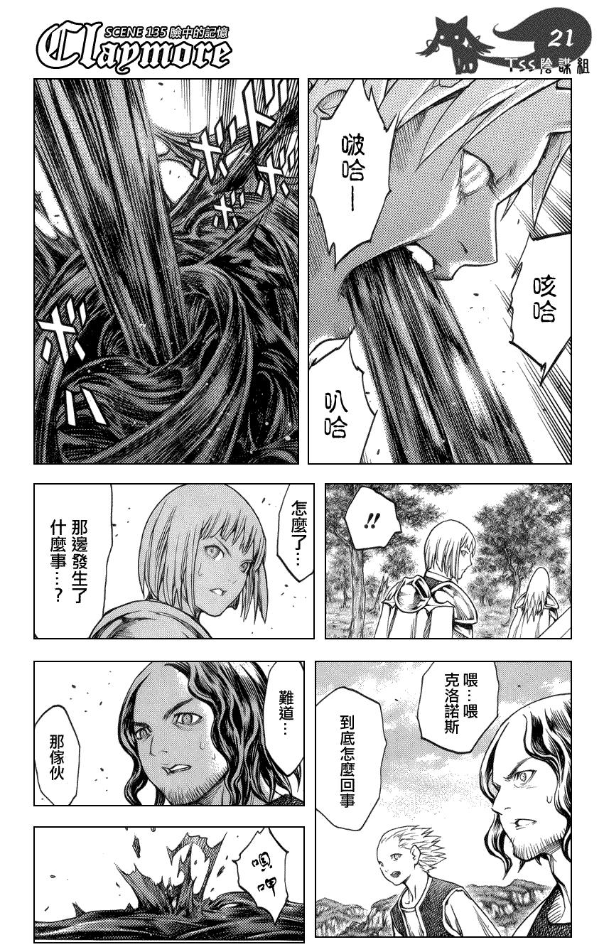 大剑 135 冥府的军势 Ⅲ 第20页