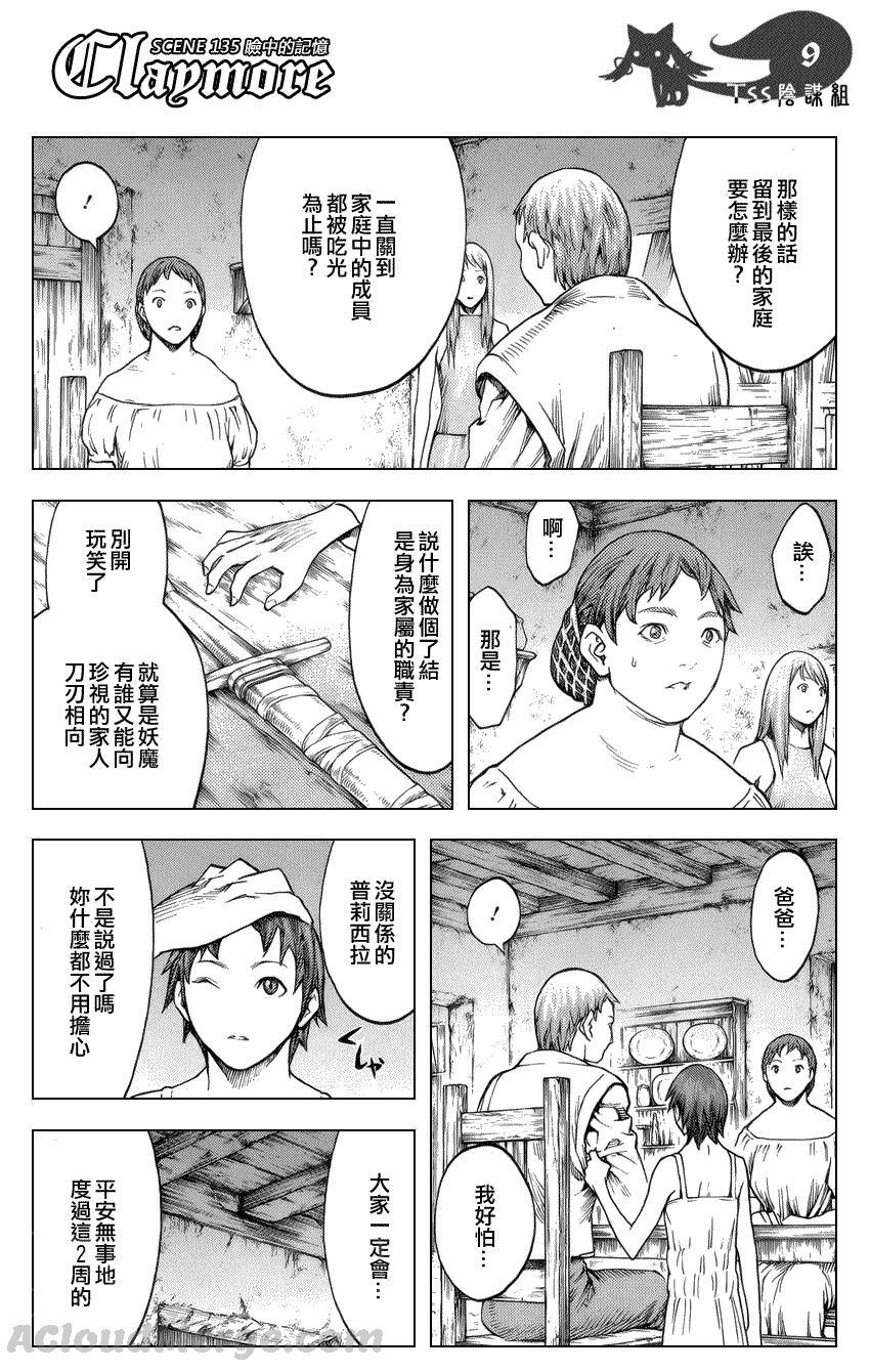 大剑 135 冥府的军势 Ⅲ 第9页