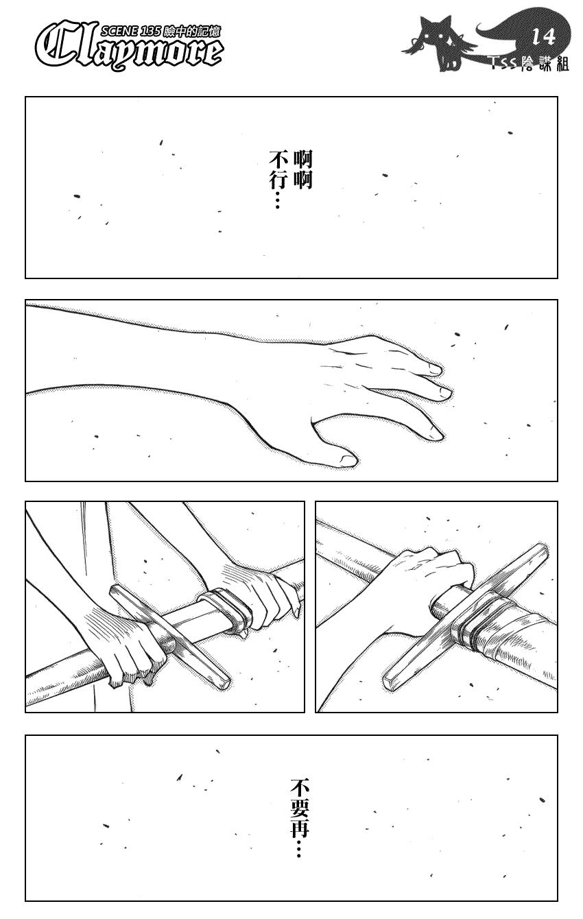 大剑 135 冥府的军势 Ⅲ 第14页