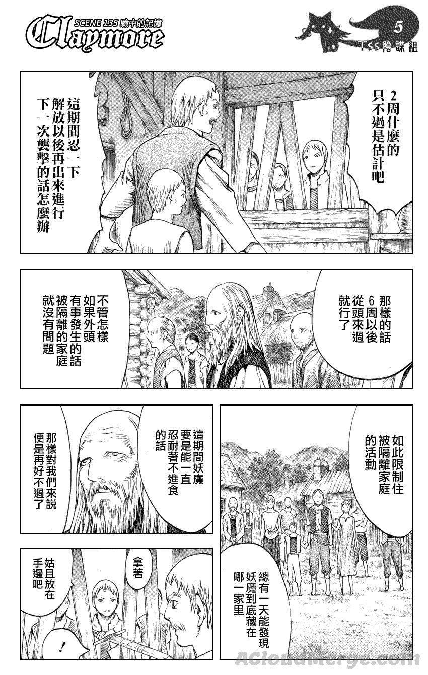 大剑 135 冥府的军势 Ⅲ 第5页