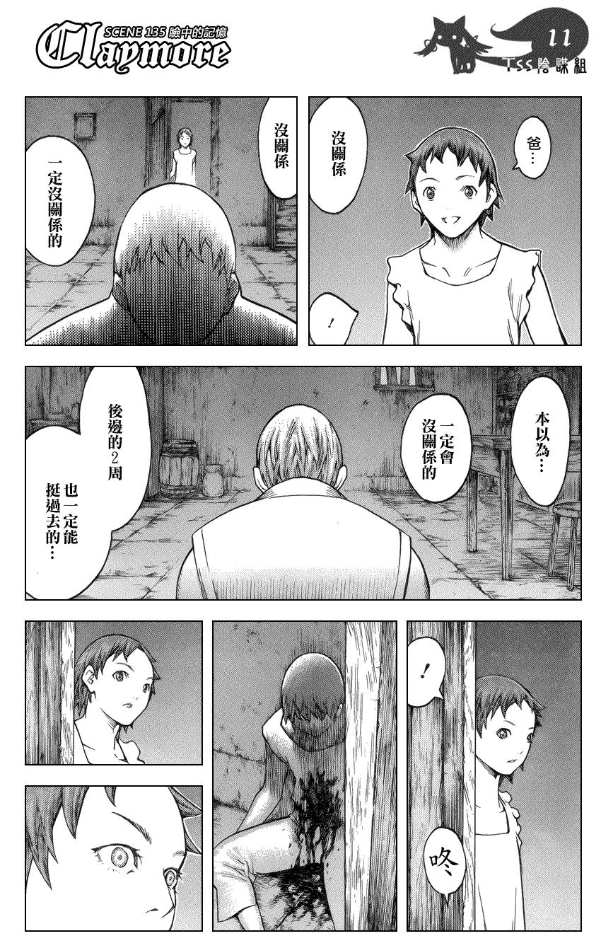 大剑 135 冥府的军势 Ⅲ 第11页