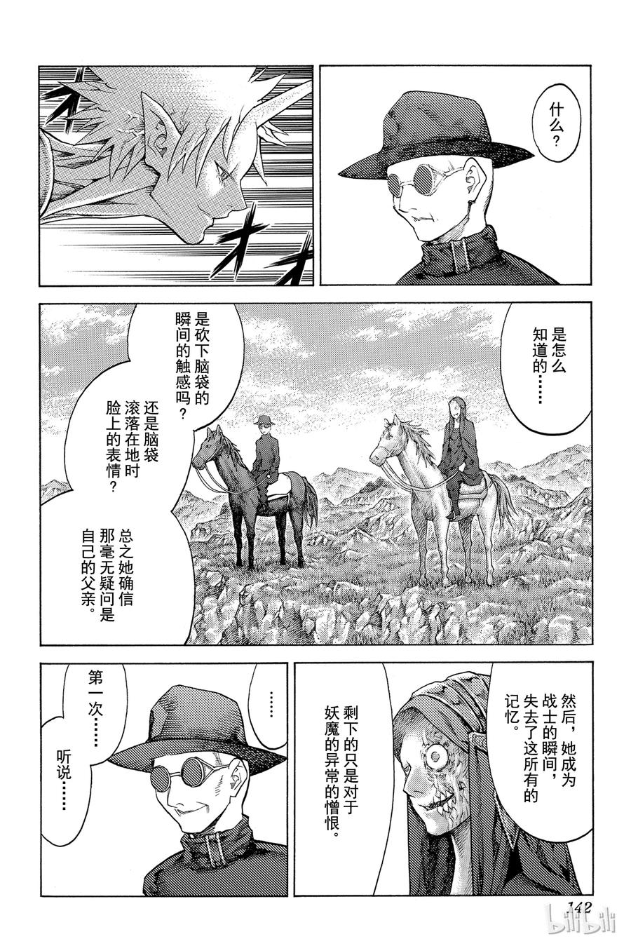 大剑 136 冥府的军势 Ⅳ 第14页