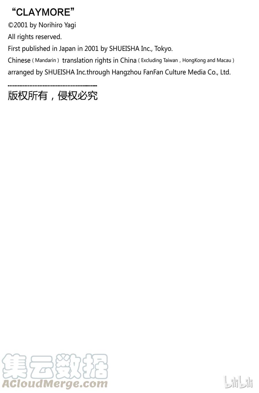 大剑 136 冥府的军势 Ⅳ 第33页