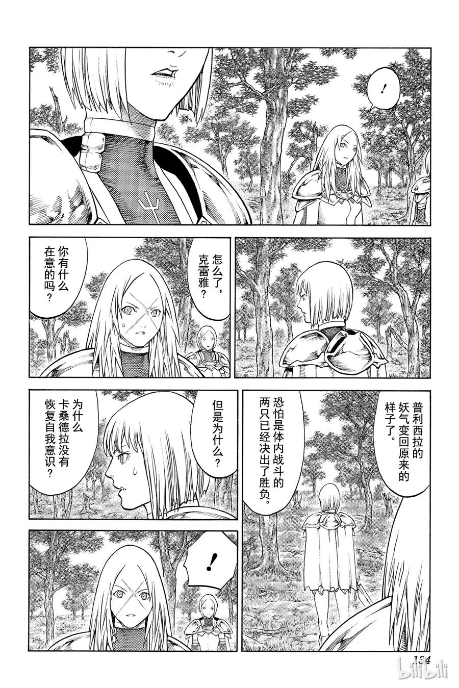 大剑 136 冥府的军势 Ⅳ 第6页
