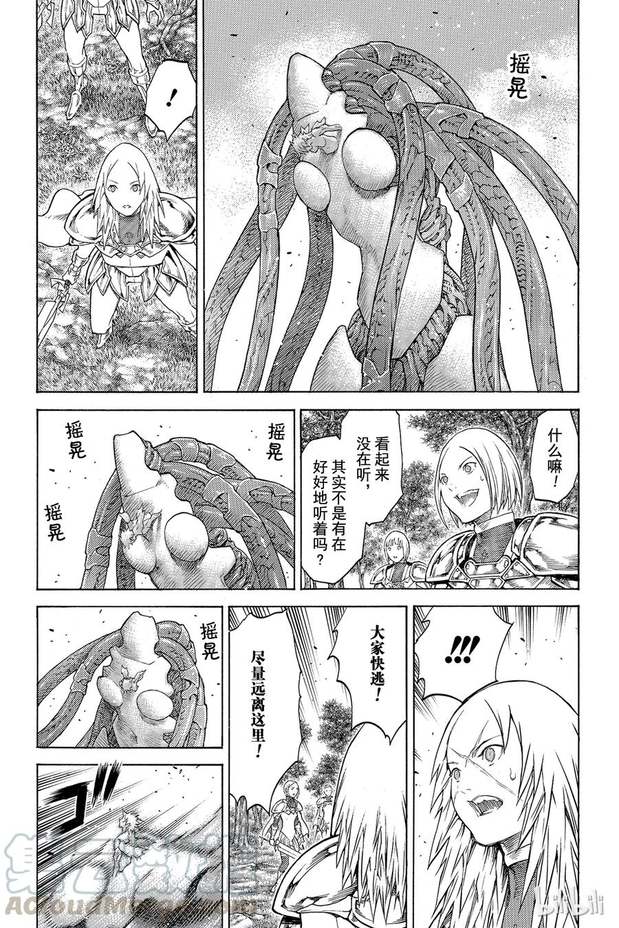 大剑 136 冥府的军势 Ⅳ 第25页