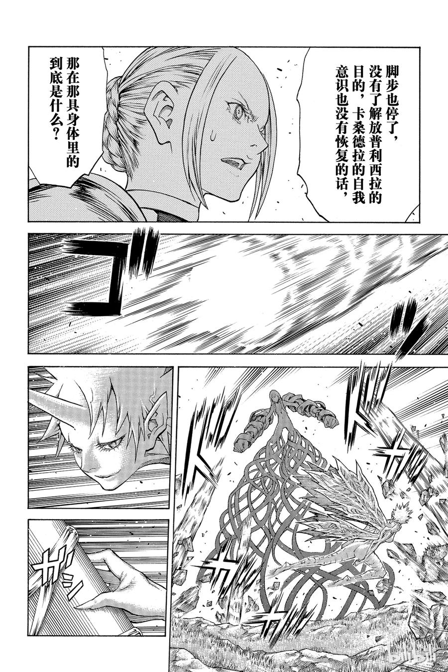 大剑 136 冥府的军势 Ⅳ 第8页