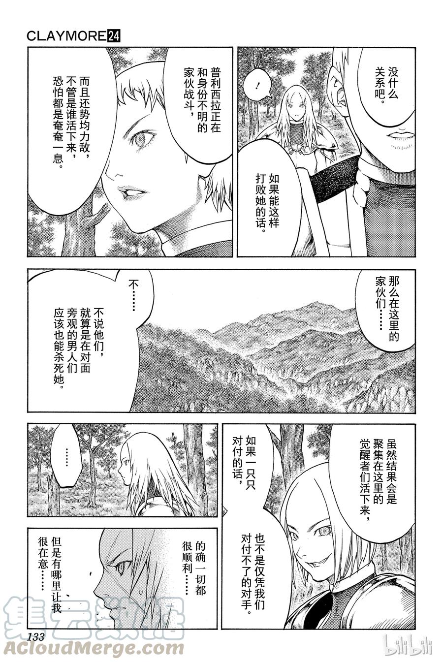 大剑 136 冥府的军势 Ⅳ 第5页