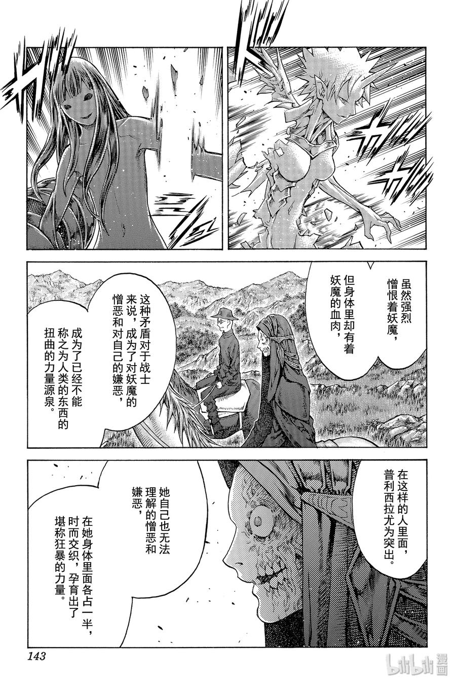 大剑 136 冥府的军势 Ⅳ 第15页