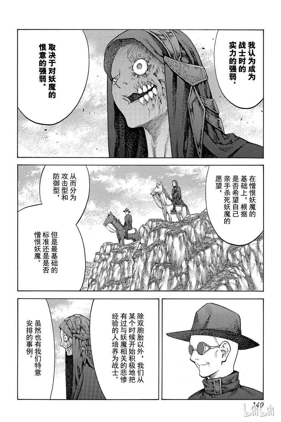 大剑 136 冥府的军势 Ⅳ 第12页