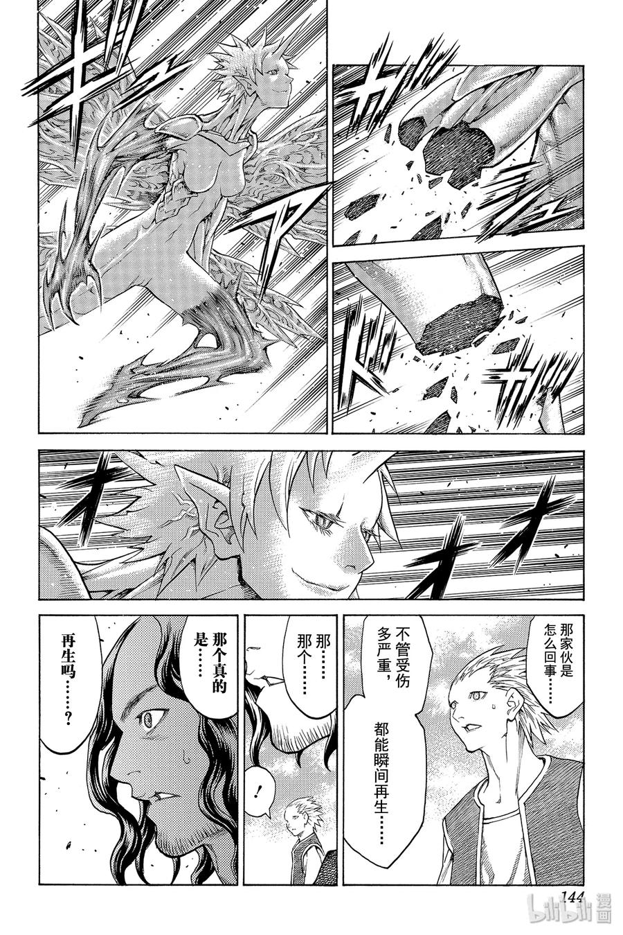 大剑 136 冥府的军势 Ⅳ 第16页