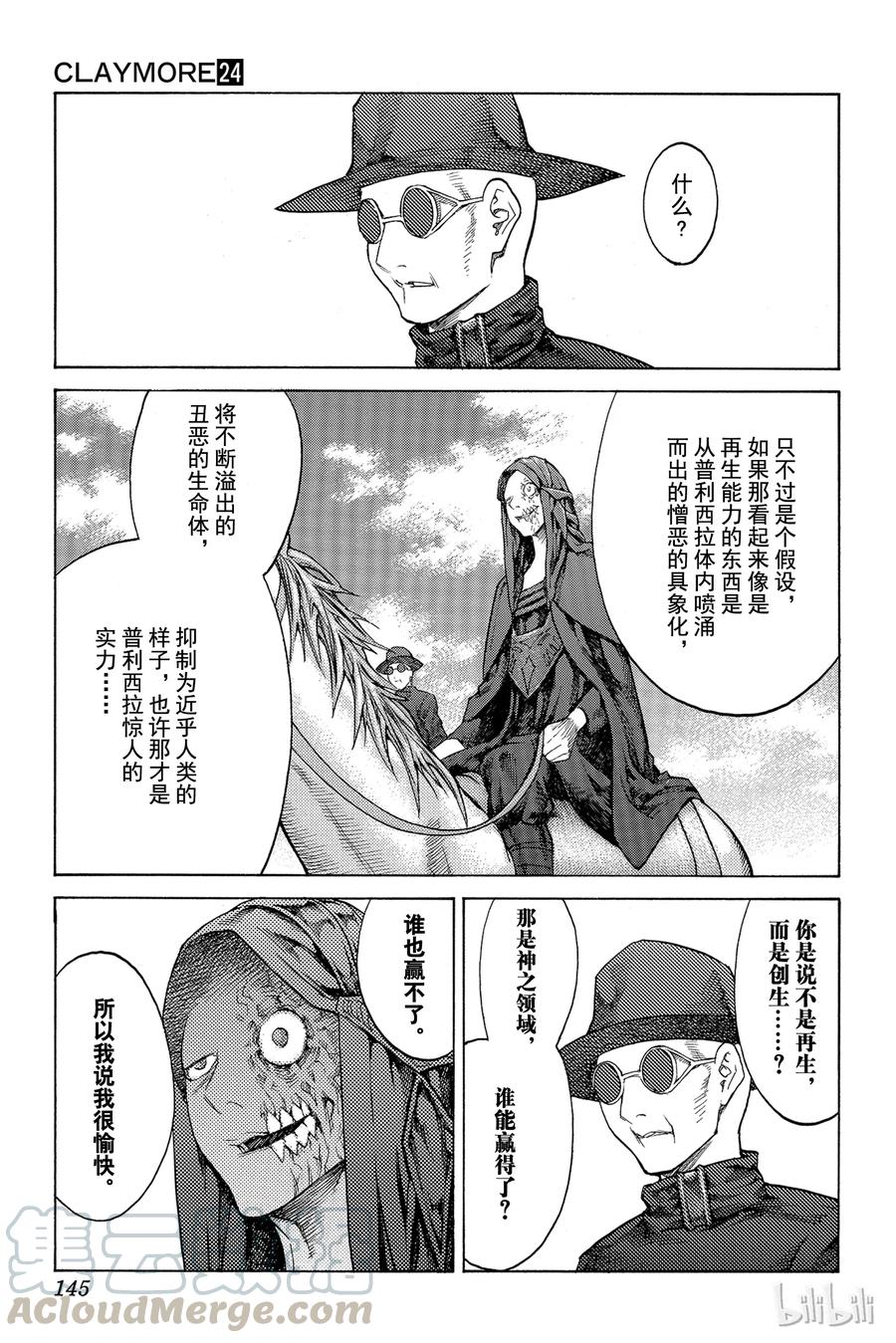 大剑 136 冥府的军势 Ⅳ 第17页