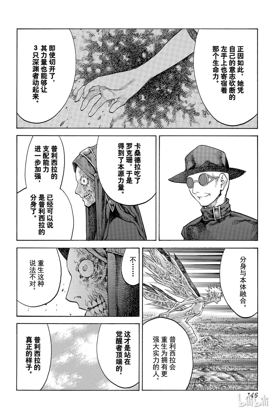 大剑 136 冥府的军势 Ⅳ 第18页