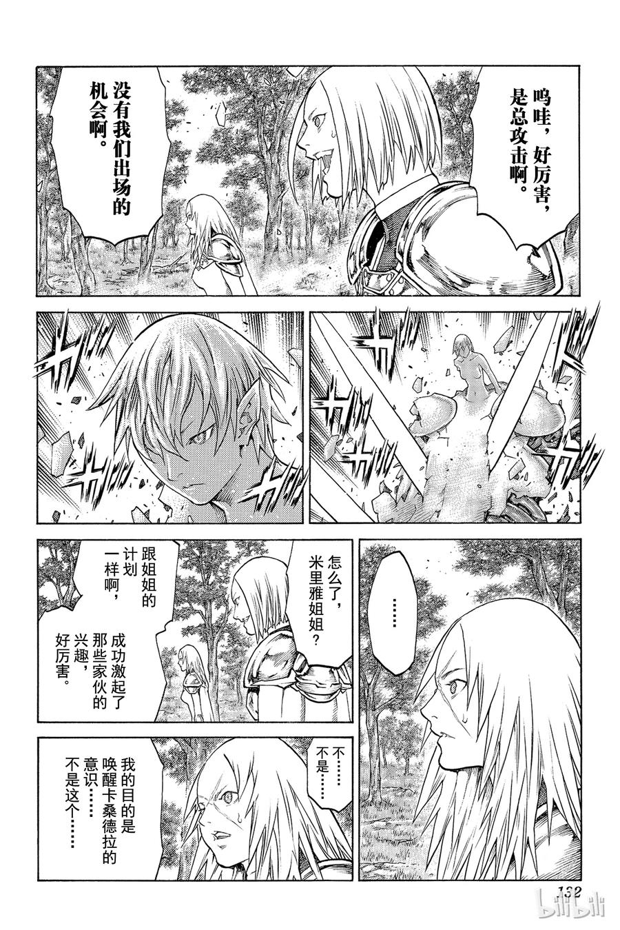 大剑 136 冥府的军势 Ⅳ 第4页