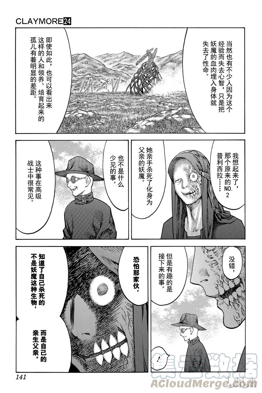 大剑 136 冥府的军势 Ⅳ 第13页