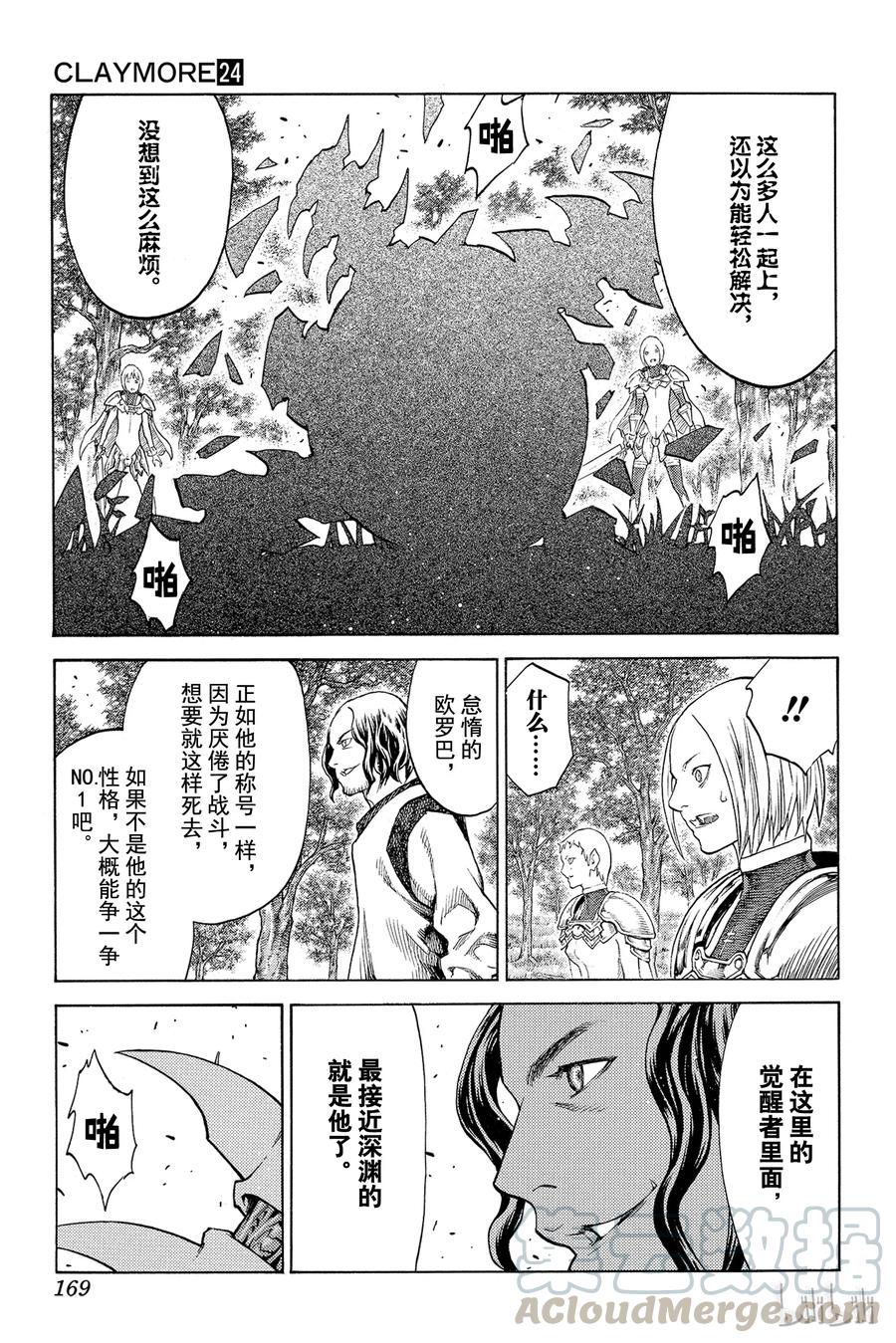 大剑 137 冥府的军势 Ⅴ 第9页