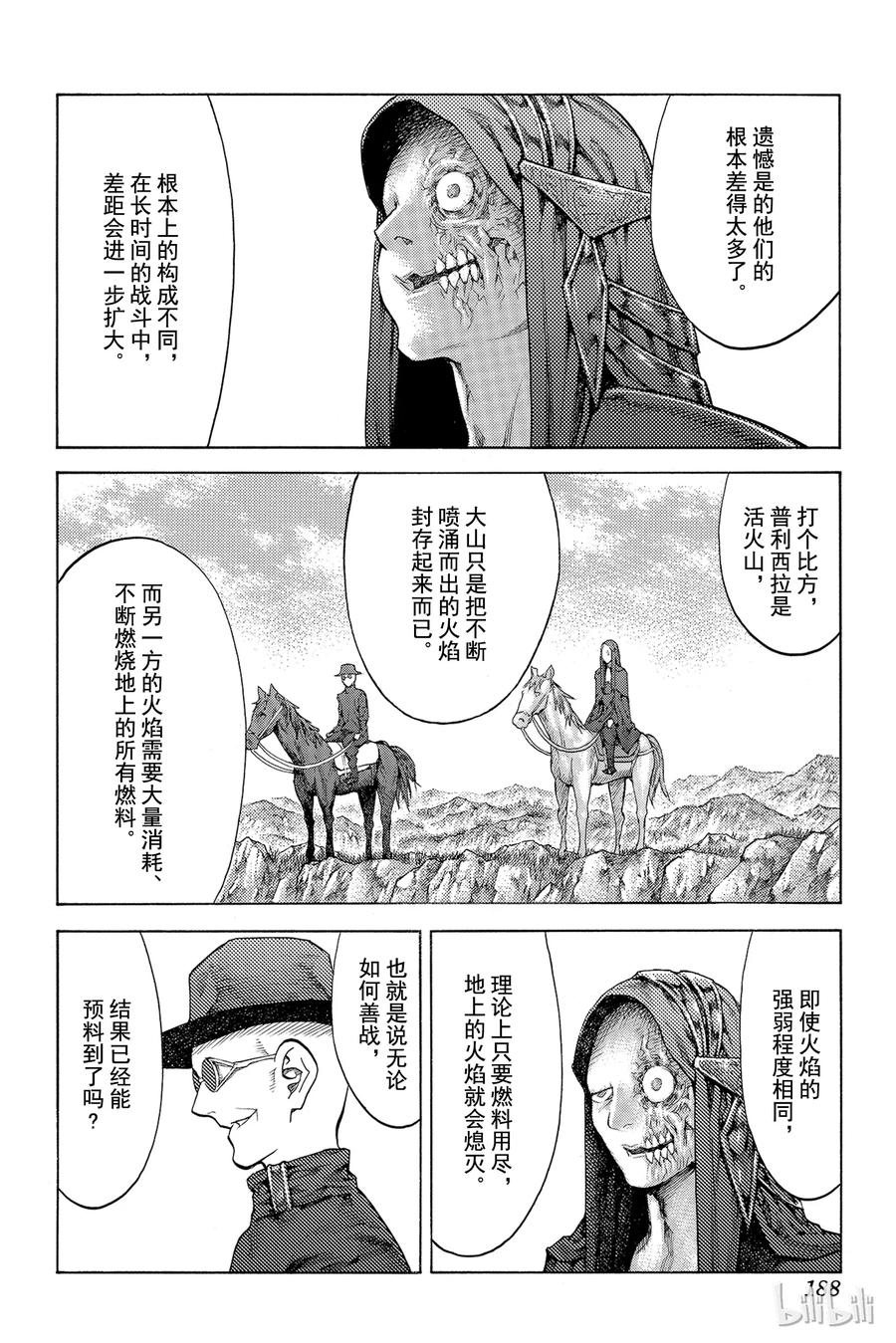 大剑 137 冥府的军势 Ⅴ 第28页