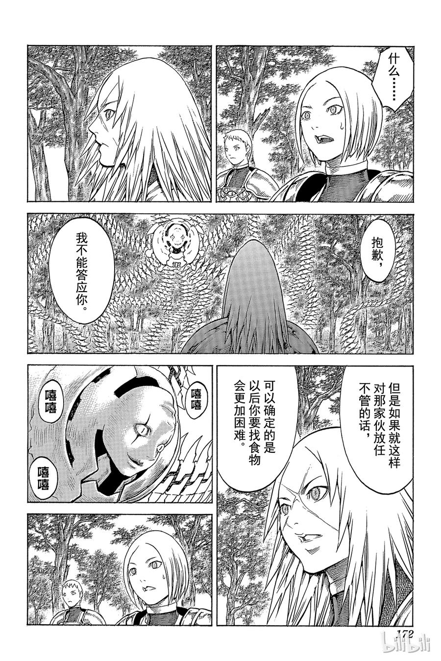 大剑 137 冥府的军势 Ⅴ 第12页