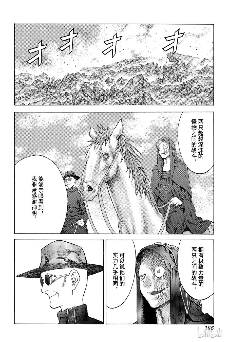 大剑 137 冥府的军势 Ⅴ 第26页