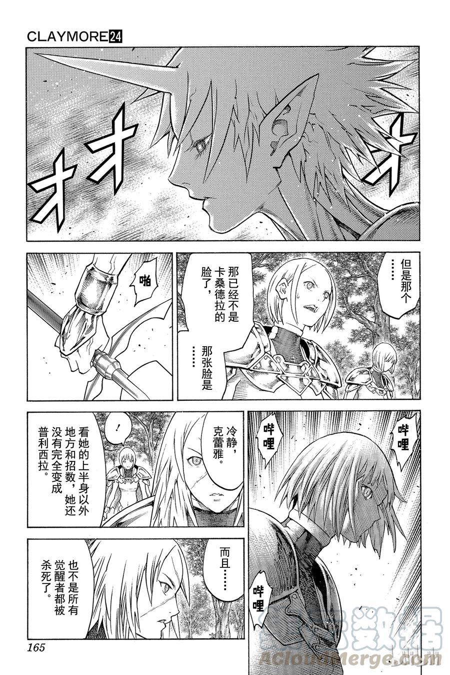 大剑 137 冥府的军势 Ⅴ 第5页