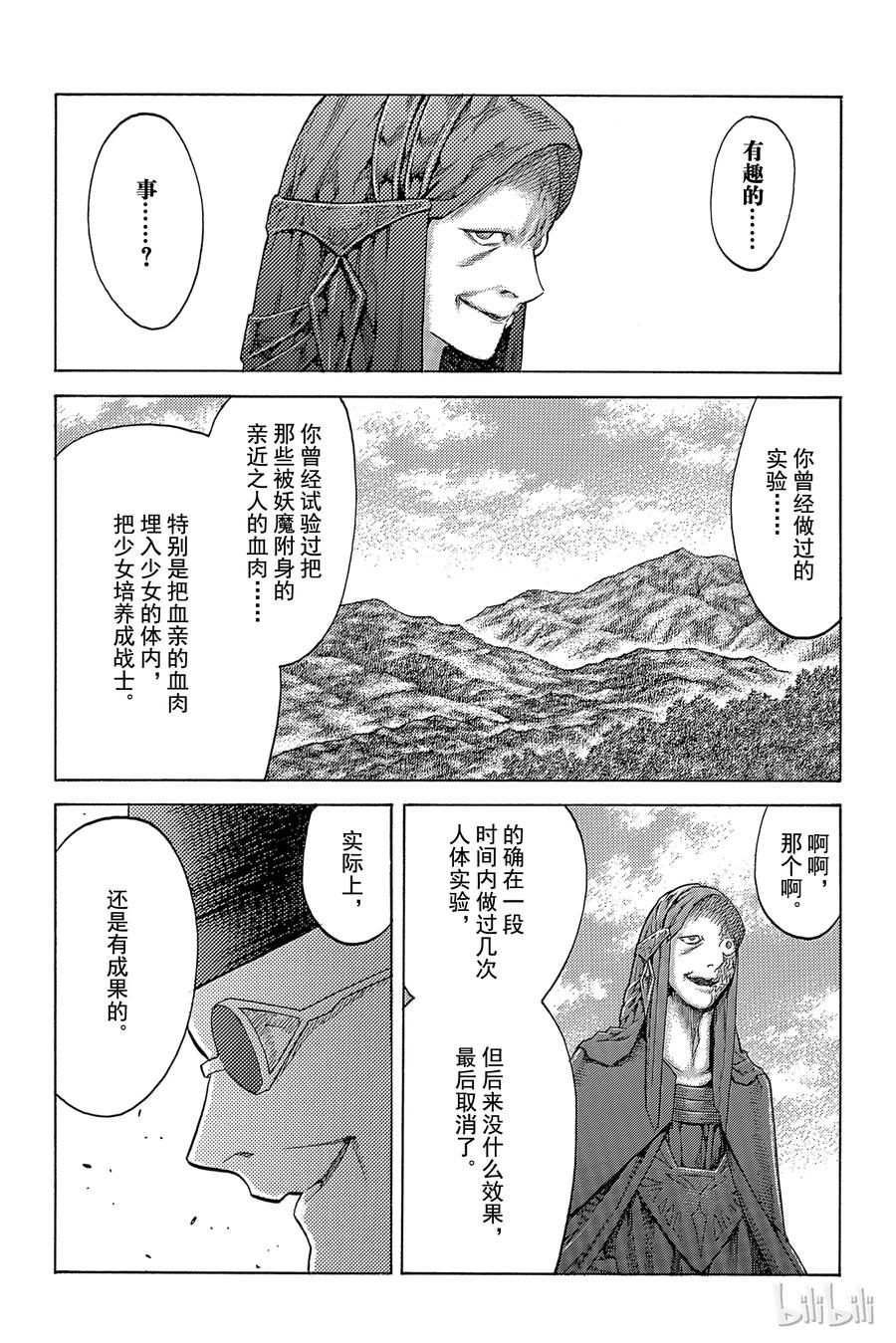 大剑 137 冥府的军势 Ⅴ 第30页