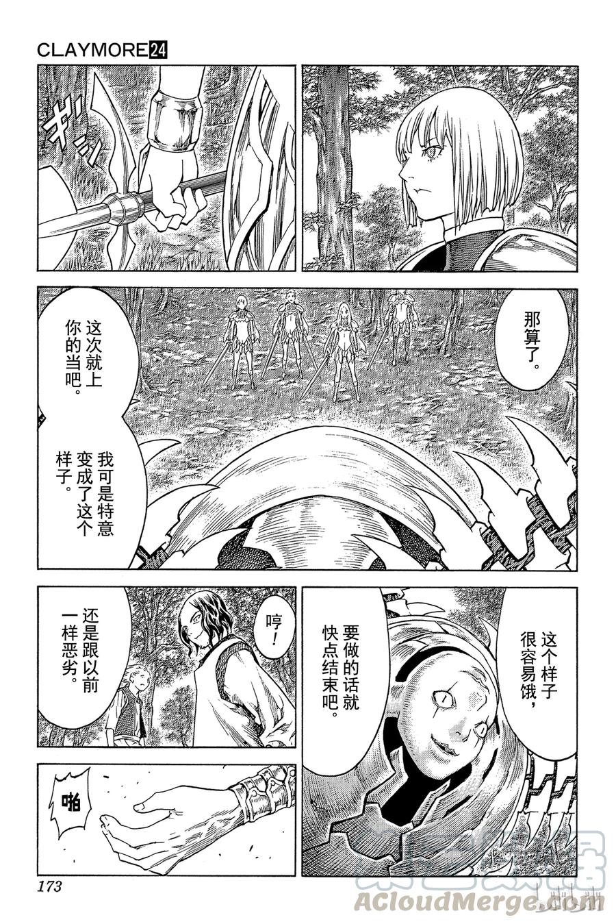 大剑 137 冥府的军势 Ⅴ 第13页