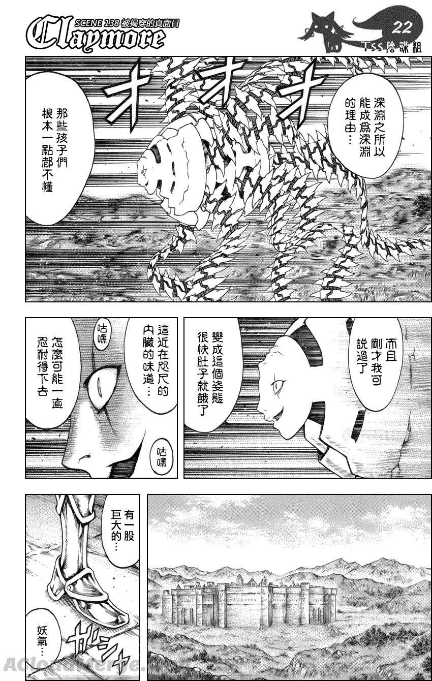 大剑 138 冥府的军势 Ⅵ 第21页