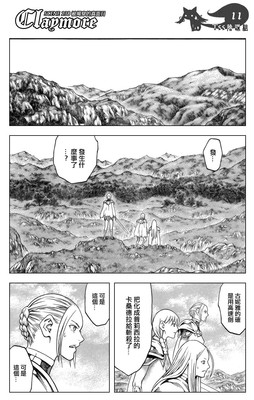 大剑 138 冥府的军势 Ⅵ 第11页