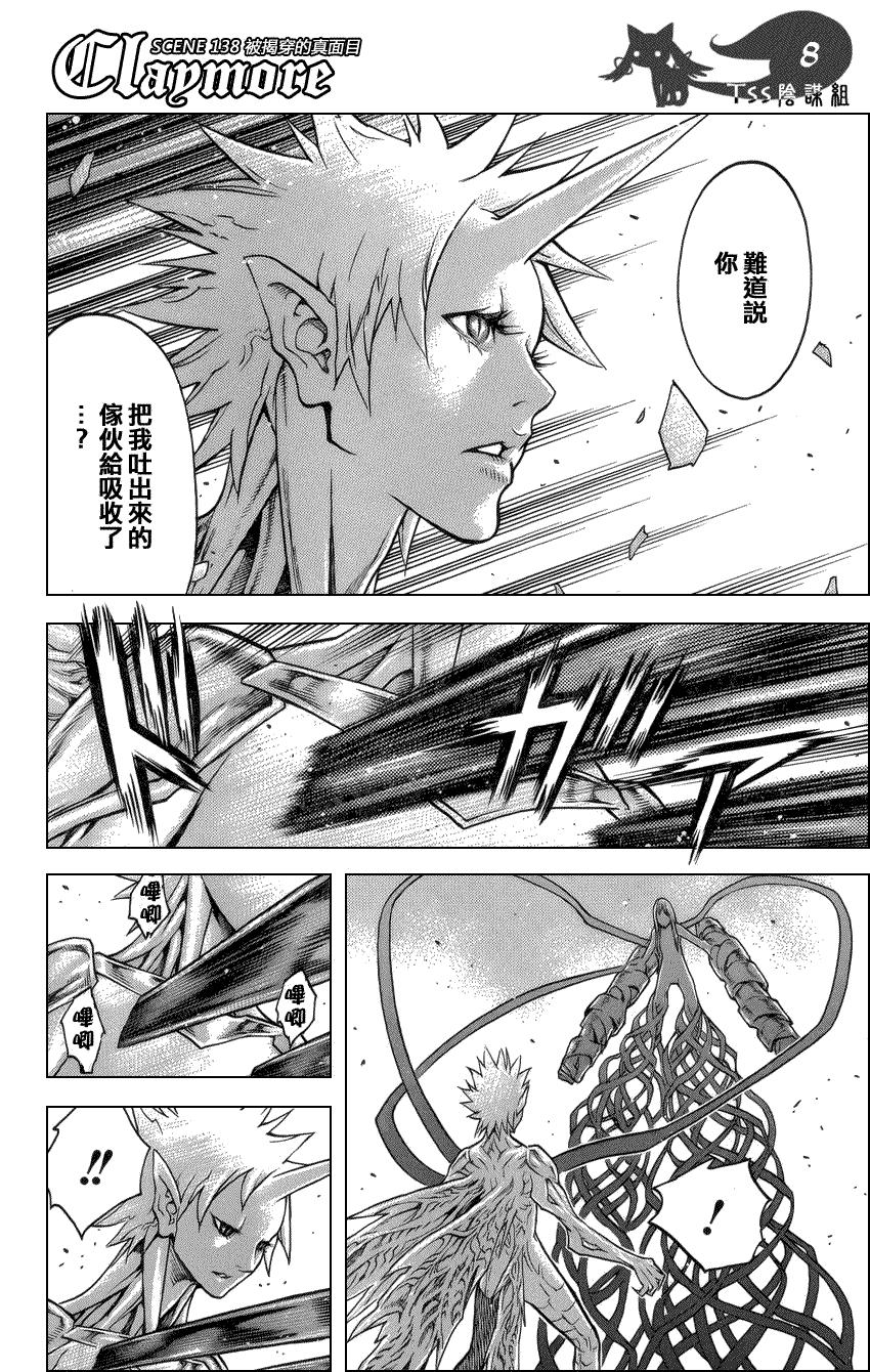 大剑 138 冥府的军势 Ⅵ 第8页