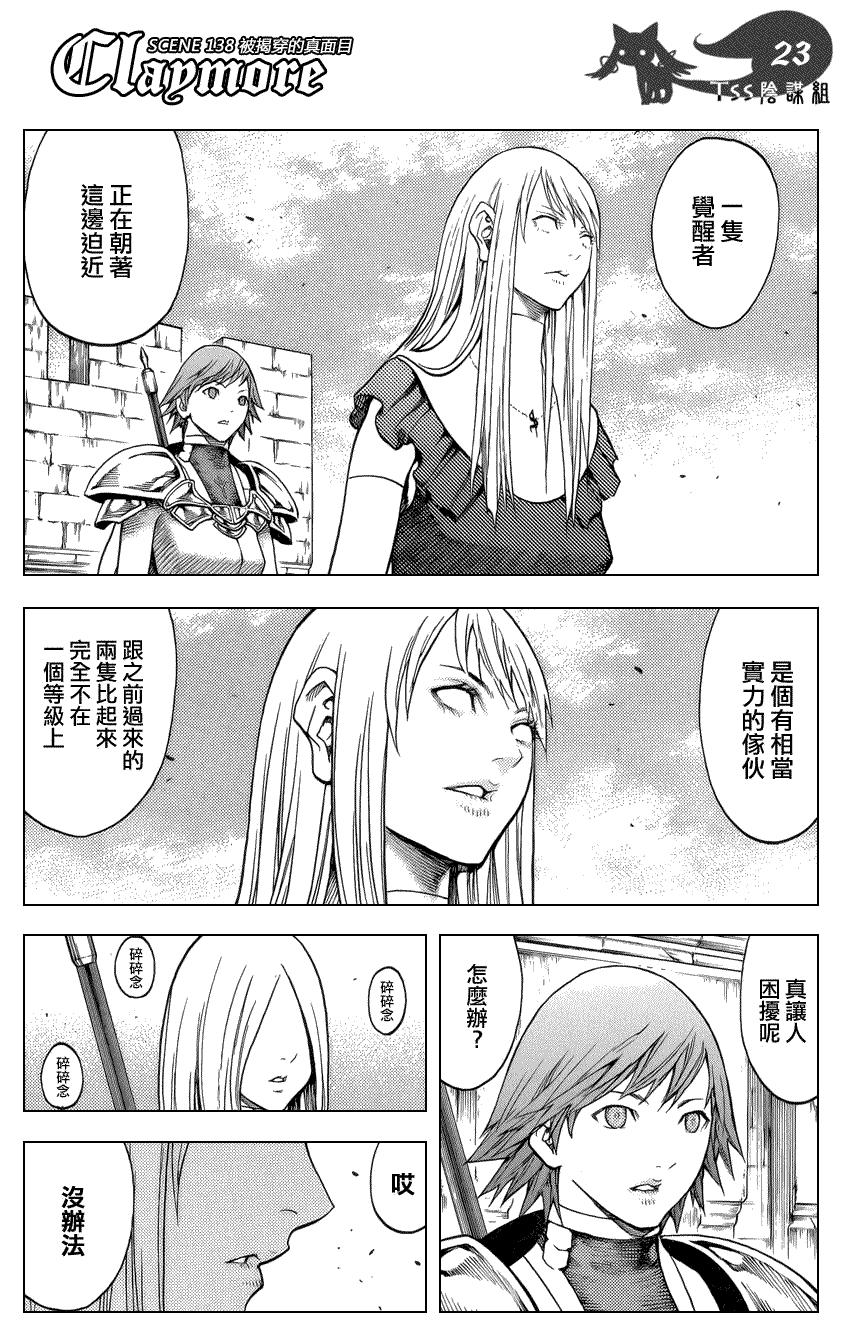 大剑 138 冥府的军势 Ⅵ 第22页